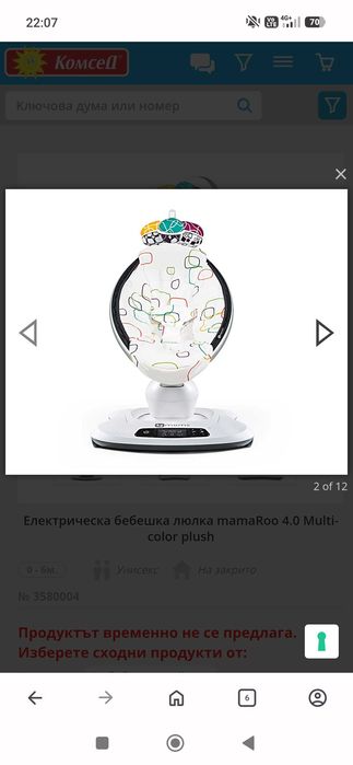 Бебешка люлка мамару 4moms