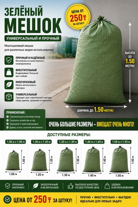 зеленый мешок универсальный