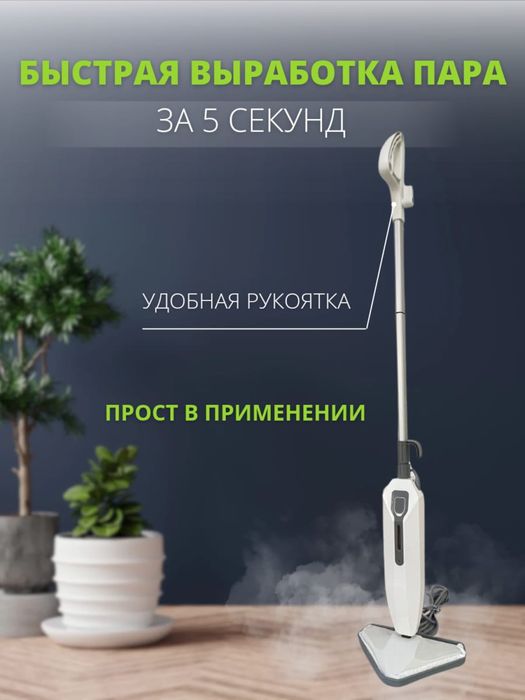 Паровая швабра