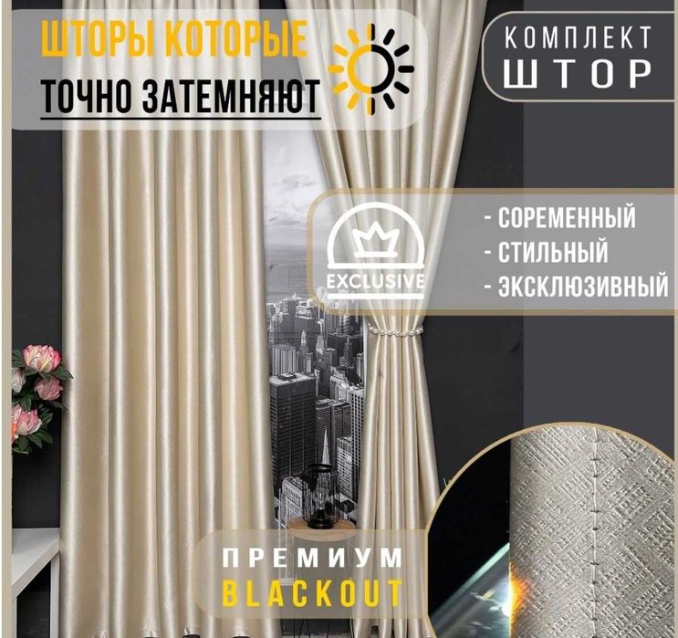 Готовые шторы ассортимент