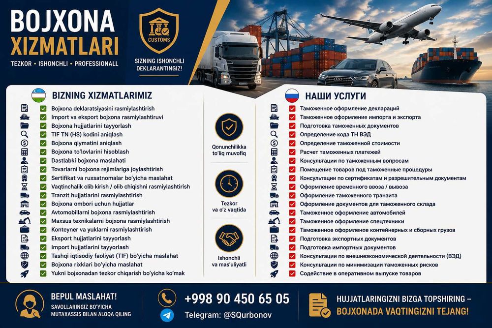 Декларант хизматлари/Божхона расмийлаштируви