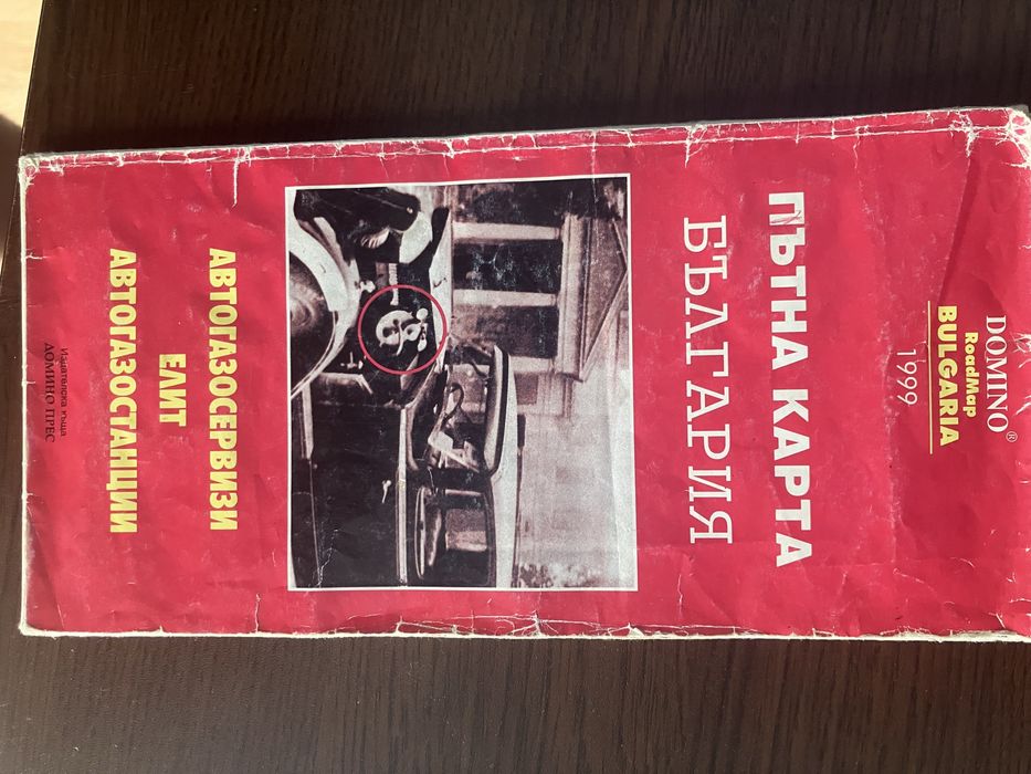 Стар български пътеводител