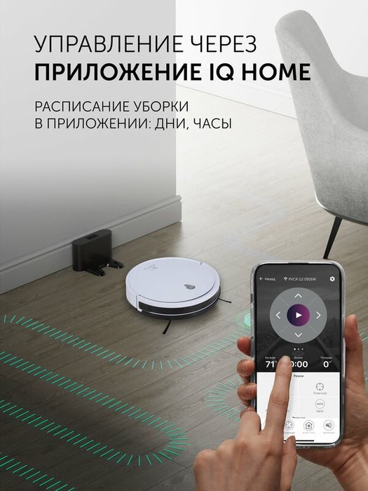 Робот-пылесос Polaris PVCR G2 0926W Wi-Fi IQ Home, сухая и влажная убо
