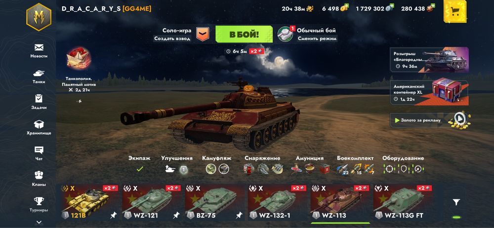 продам Аккаунт Blitz Lesta Ru