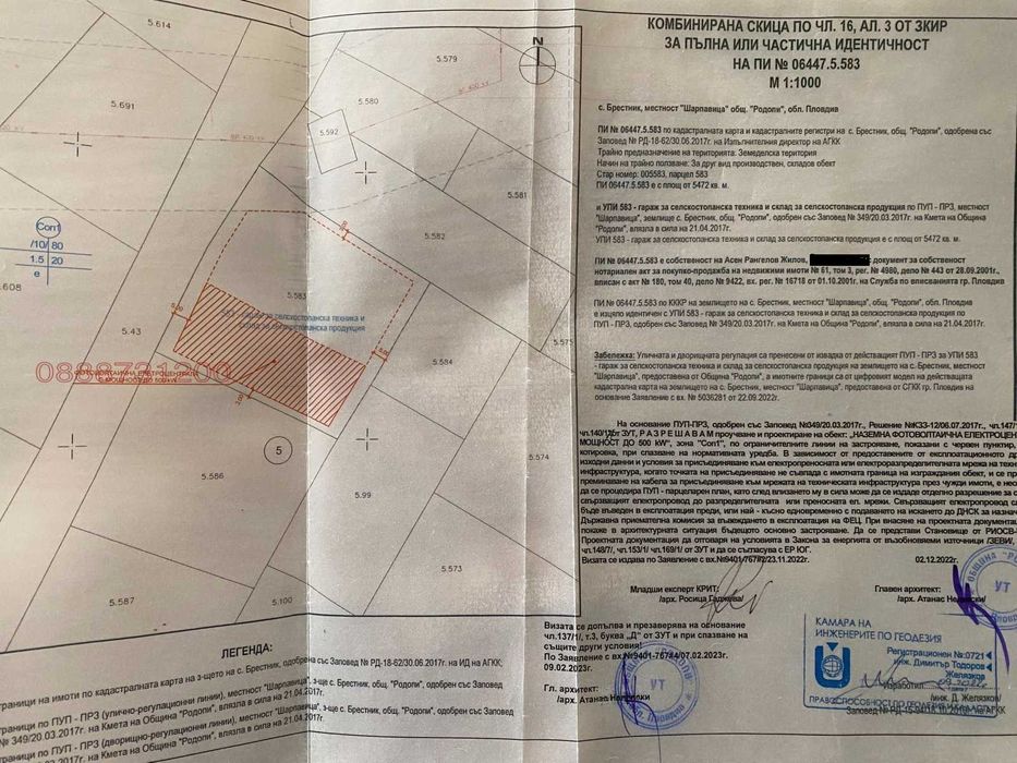 Продава се Парцел в Пловдив, Индустриална зона - Юг - 5472 кв.м за 53 €/кв.м - Снимка #2