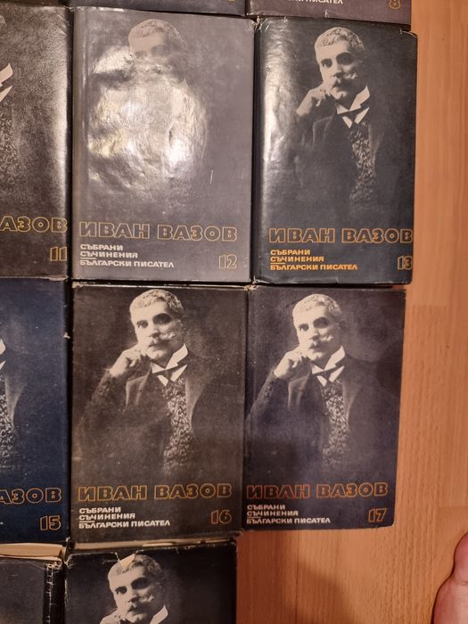 Иван Вазов събрани съчинения 18 тома