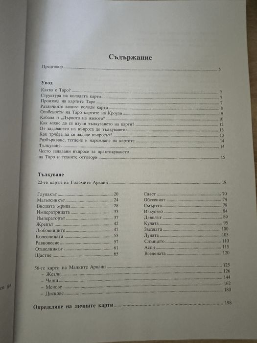Таро на Кроули мини вариант с книга ръководство
