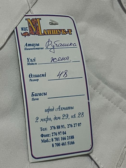 Белая военная рубашка