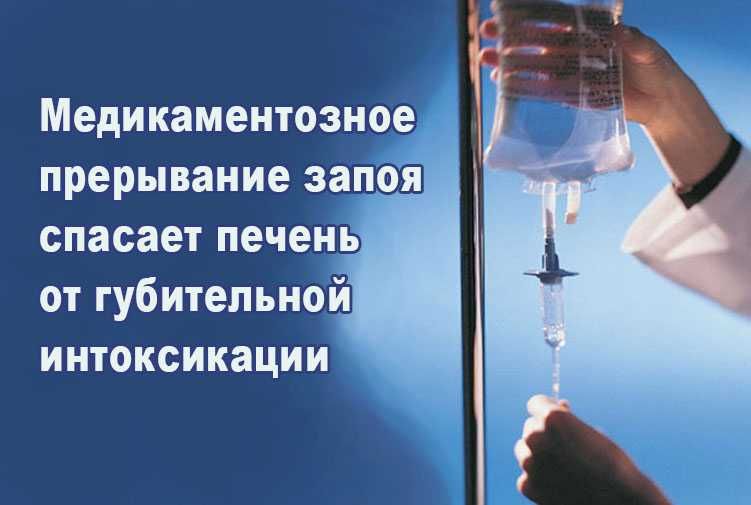 Интоксикация Капельница Нарколог на дом Вывод из запоя помощь на дому