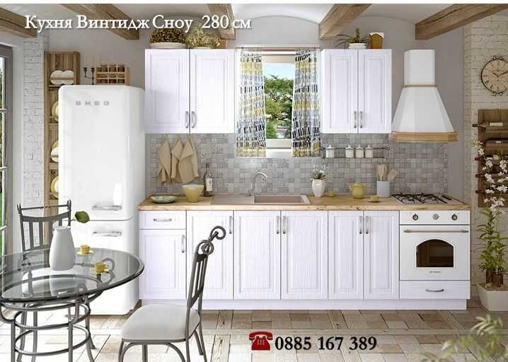 Кухни Винтидж МДФ 280см от модулни шкафове. Безплатен проект за Вас