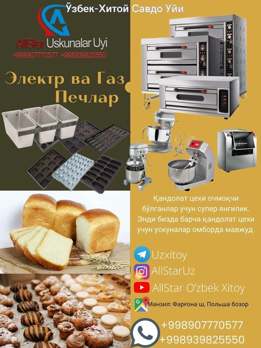 Печь (3лист) Электрический ва Газлик