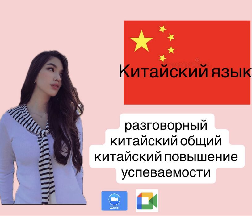 Китайский язык обучение