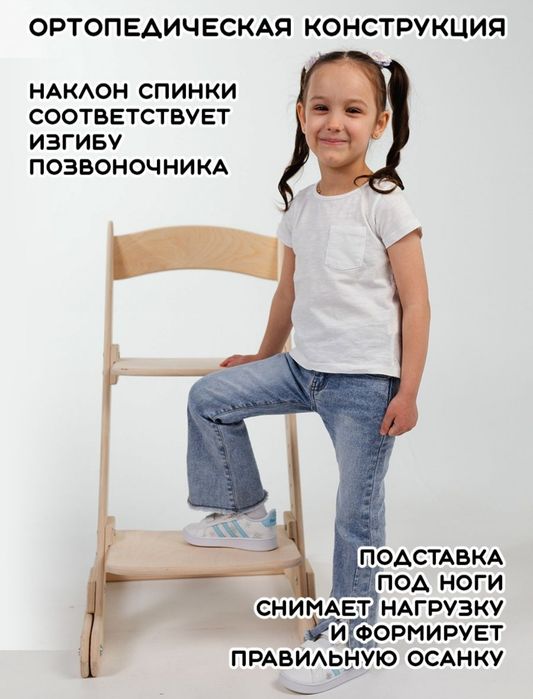 Растущий стул детский