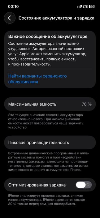Iphone 12 128гб ёмкость 76%