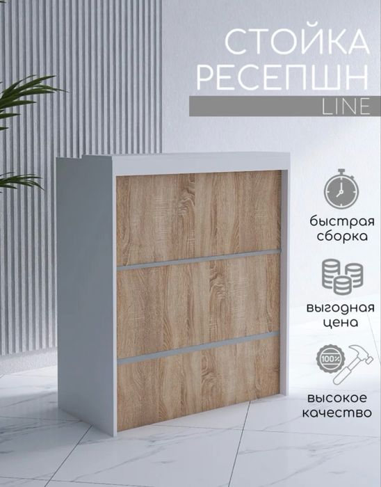 ресепшен для магазина или салона