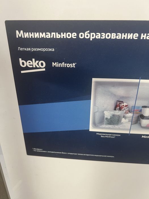 морозильная камера Beko
