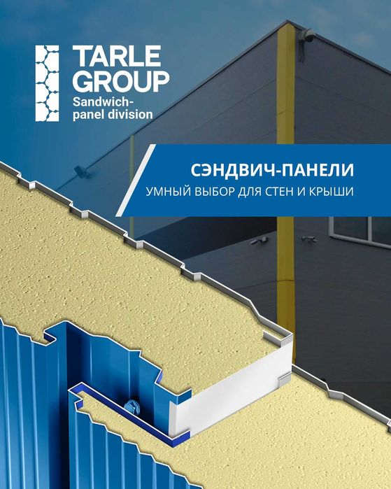 Sandvich panel | PIR | Сэндвич панели