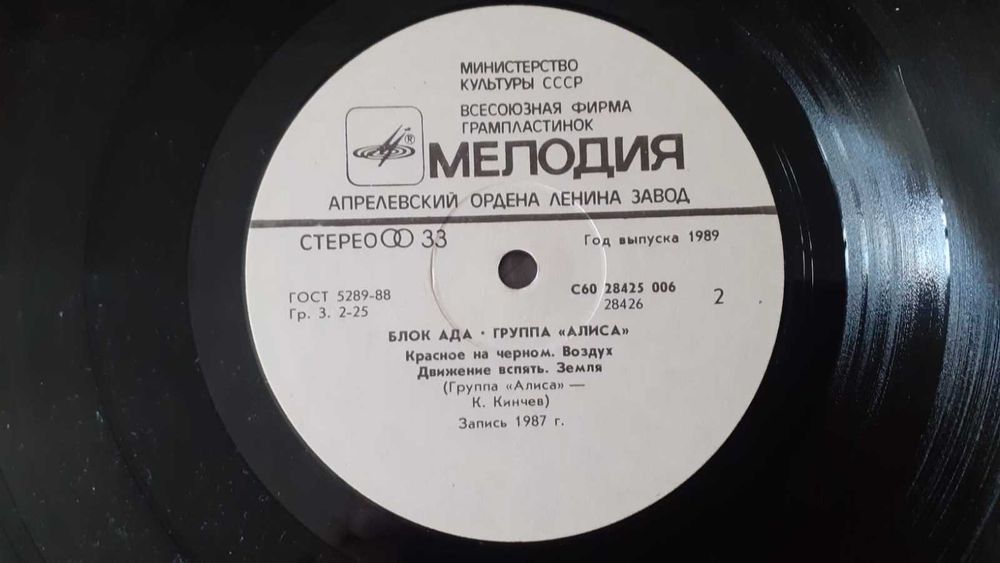 Пластинка Алиса - Блок ада