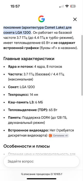 Процесор i3 10105f