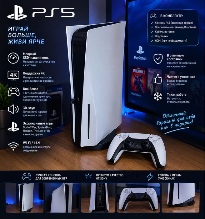 Продается Playstation 5