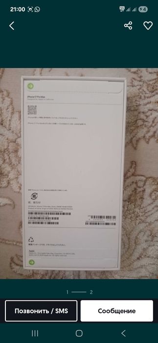СРОЧНО АЙФОН 17 про макс продам