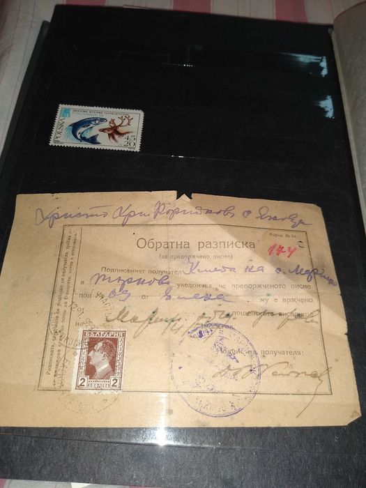 Албум пощенски марки и банкноти