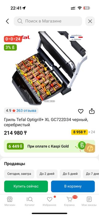 Электрогриль Tefal Optigrill XL