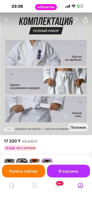 Продам кимоно размер 160 новое