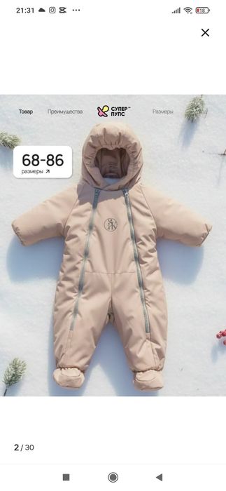 Комбенизон продам