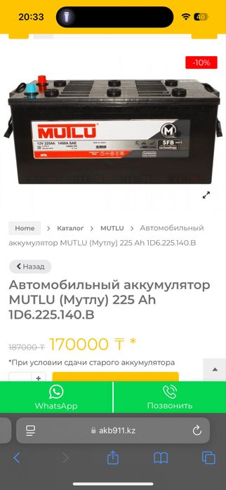 Акумулятор MUTLU 12v 225Ah