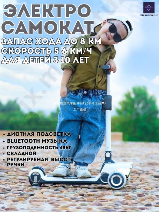 Электросамокат детский 3-10лет.грузпод50кг