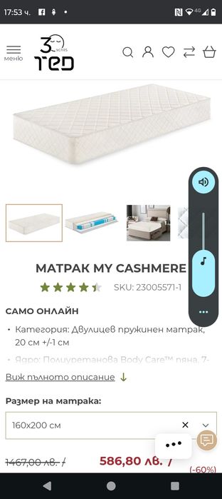 Матрак Тед Cashmere двулицев 160/200