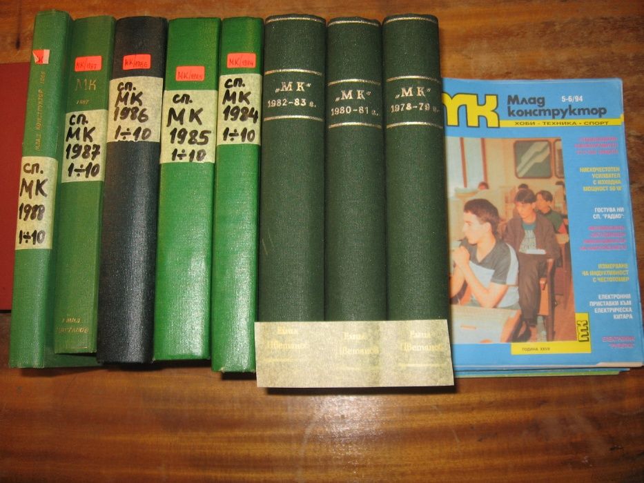 Продавам 350 броя на списания Радио, РТЕ, Млад Конструктор, Електрон