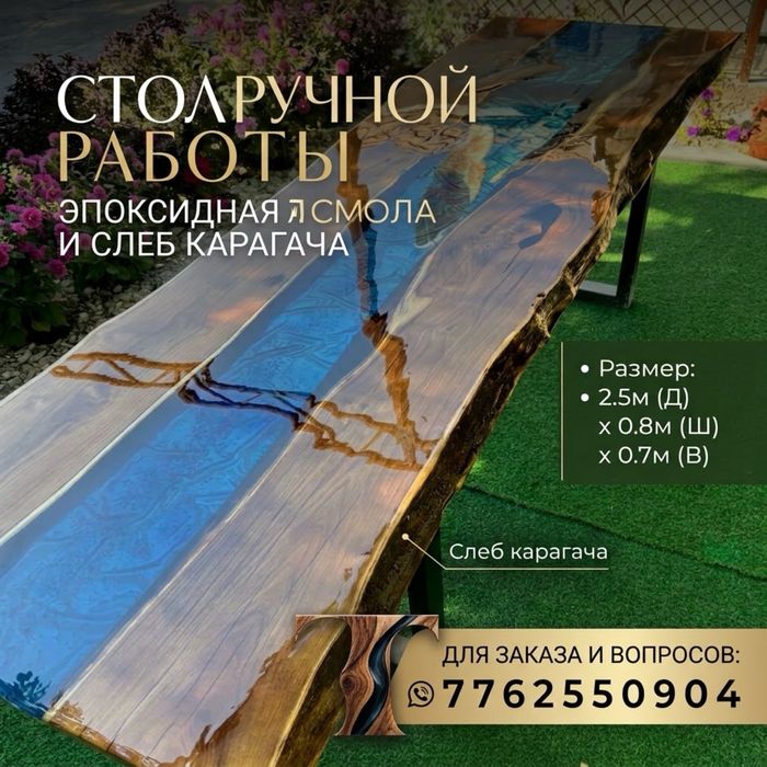 стол из эпоксидной смолы и слеба карагача