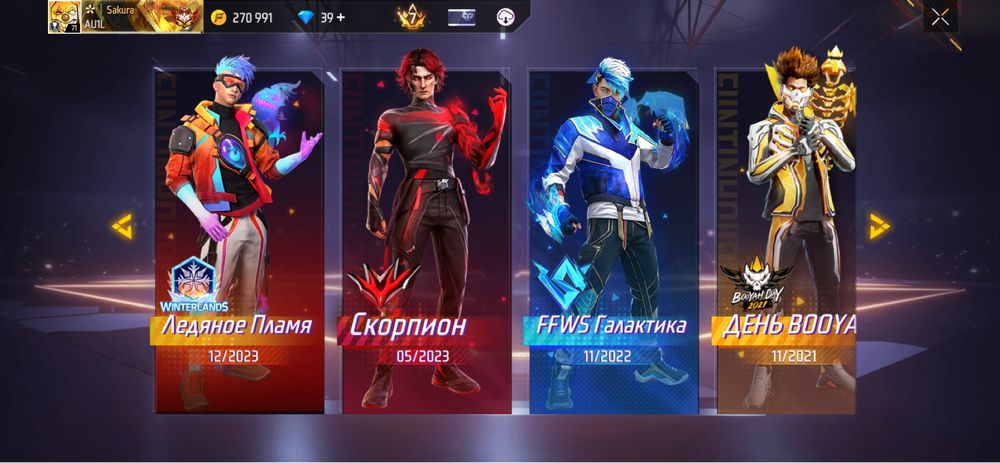 Аккаунт Free Fire