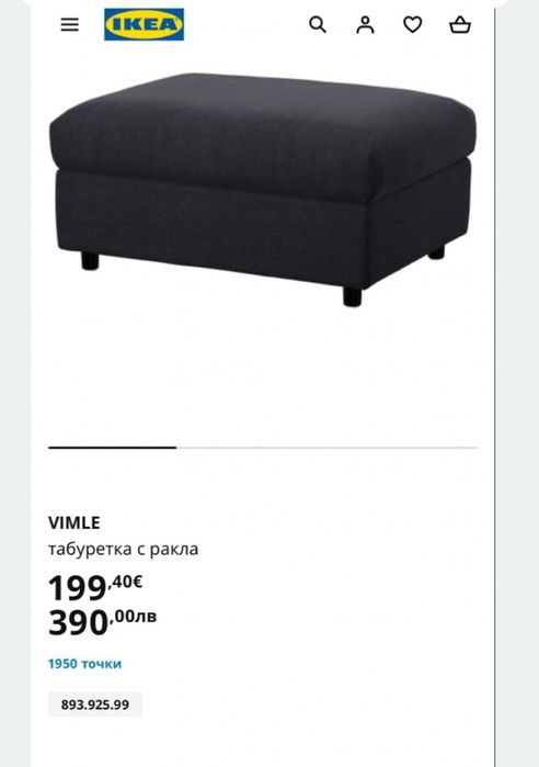 Диван от Ikea + табуретка с ракла