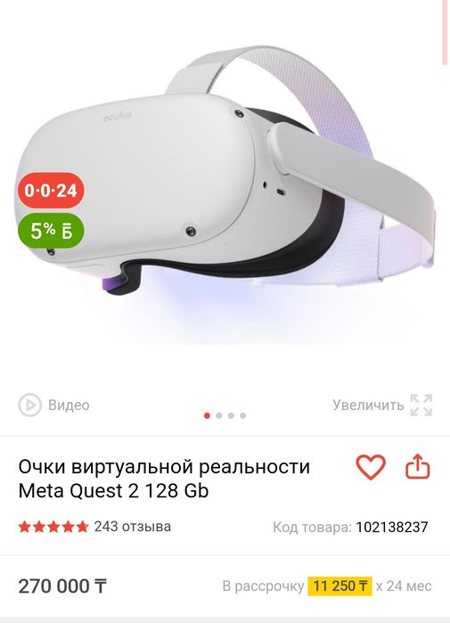 Очки виртуальной реальности Oculus Quest 2