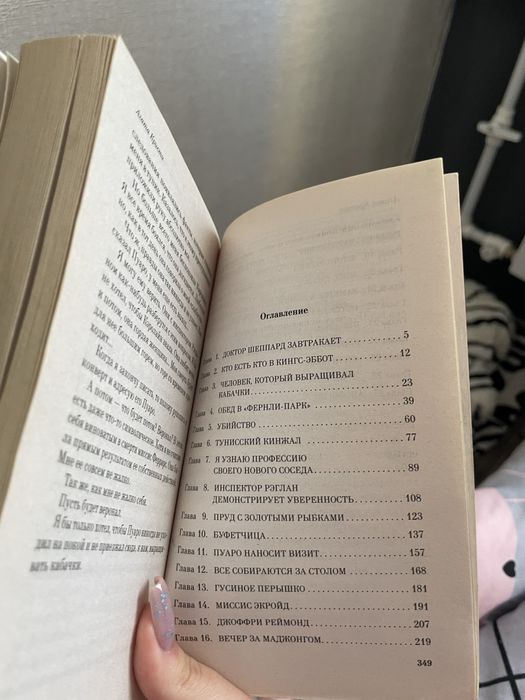 Книга «Убийство Роджера Экройда» Агата Кристи