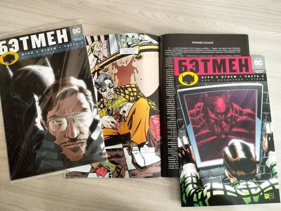 Комиксы Бэтмен игры с огнём