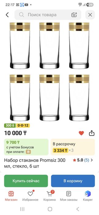 Бокалы, стаканы  Promsiz