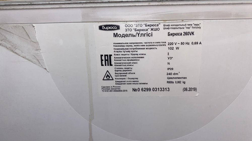 Морозильник Бирюса