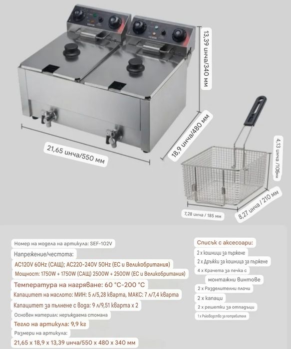 Професионален фритюрник VEVOR