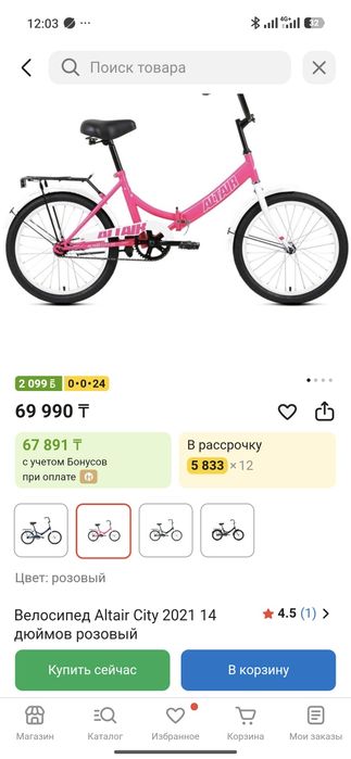 Продам велосипед  ALTAIR City 410