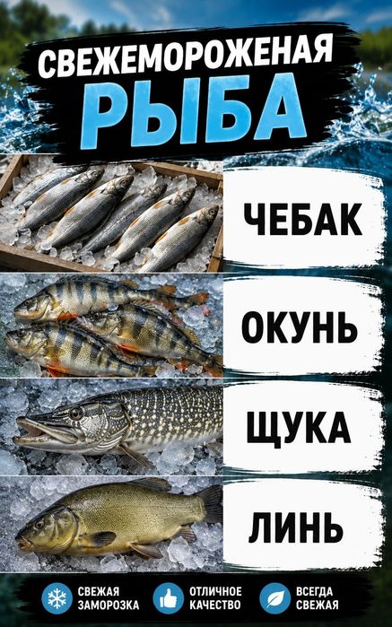 Продам рыбу свежемороженую