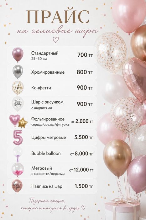 Геливые шары не дорого
