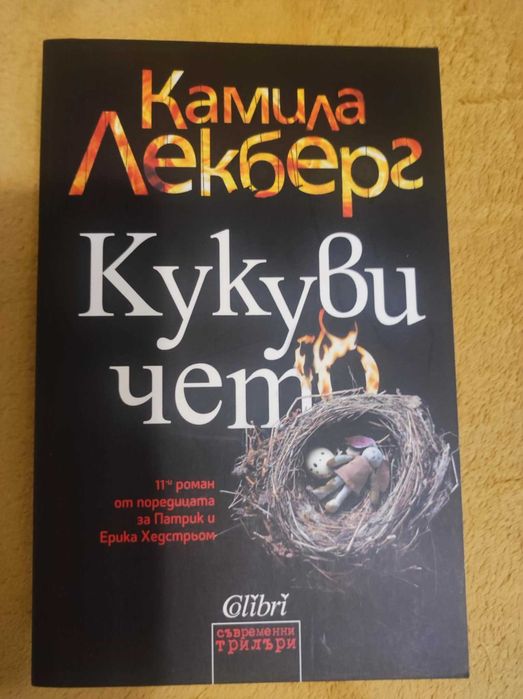 Продавам криминални книги