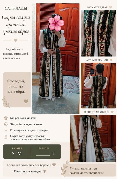Сырға салуға арналған әдемі көйлек.