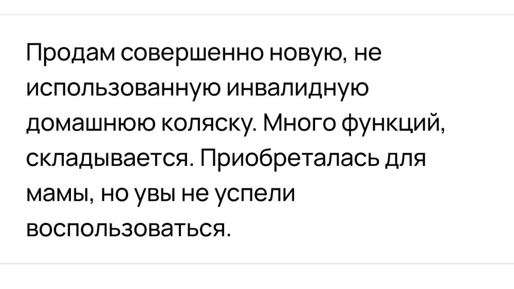 Продам коляску инвалидную