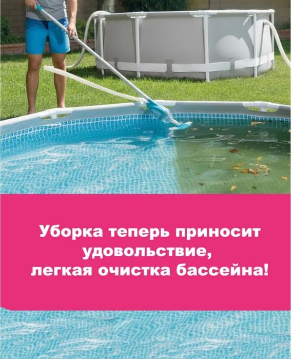 Intex deluxe 28003 Набор для чистки бассейна Basseyn uchun plesos nabo