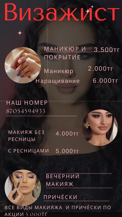 Дорогие девушки красота вас ждёт